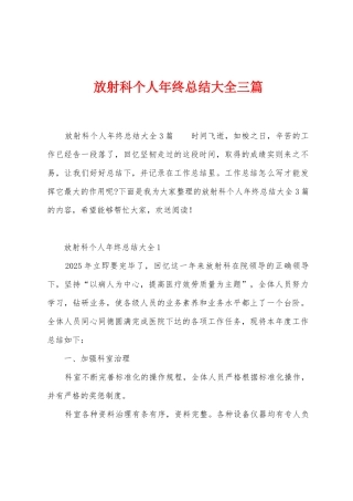 放射科个人年终总结大全三篇