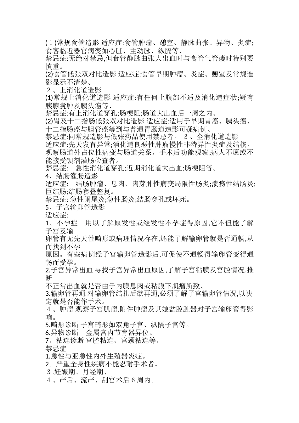 放射科各项检查适应症及禁忌症_第2页