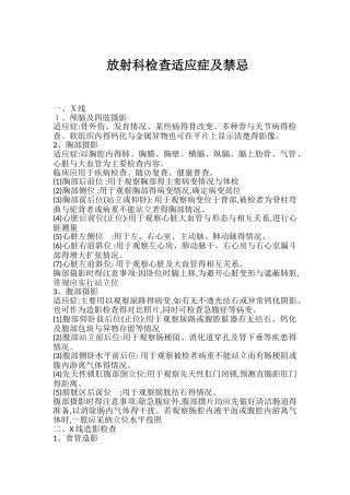 放射科各项检查适应症及禁忌症