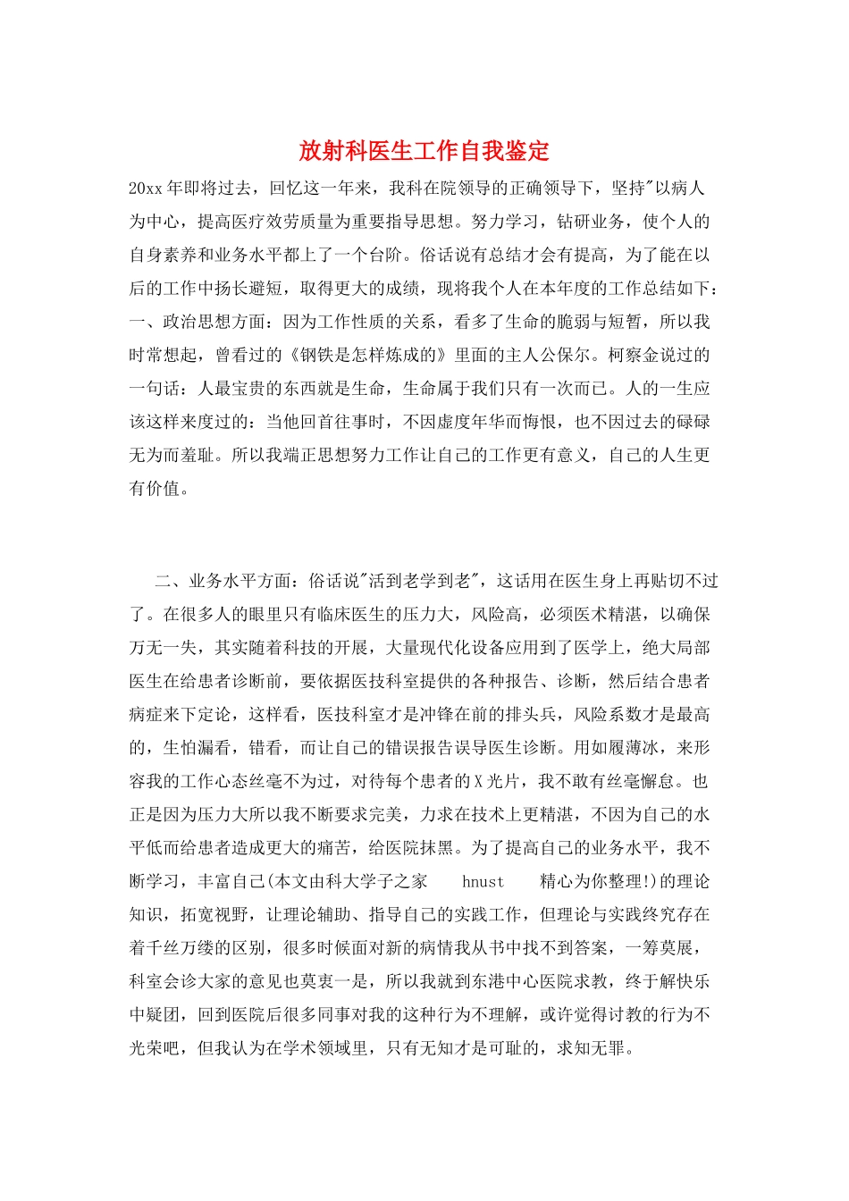 放射科医生工作自我鉴定_第1页