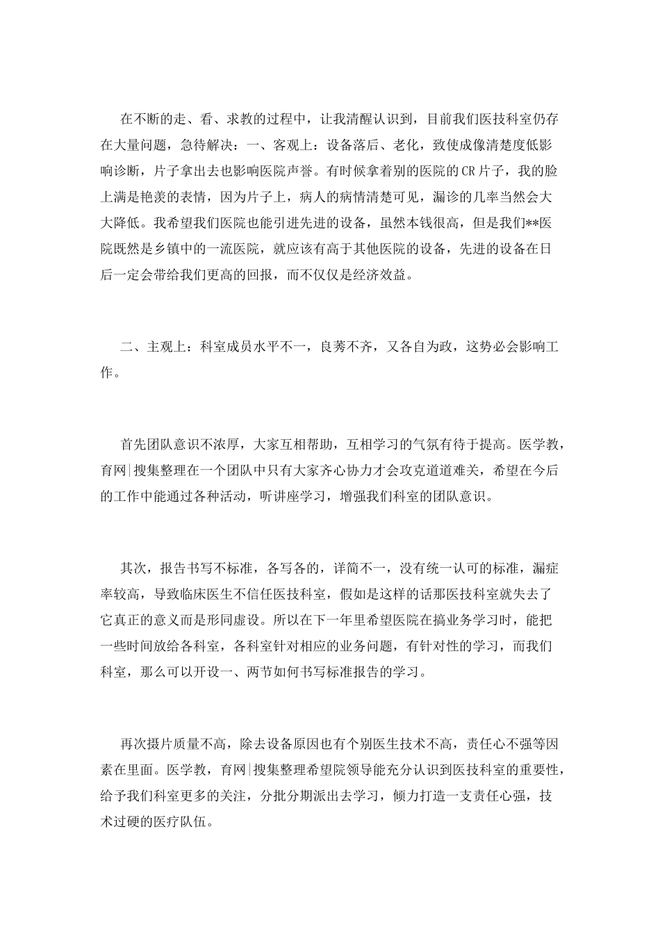 放射科医生工作自我鉴定_第2页