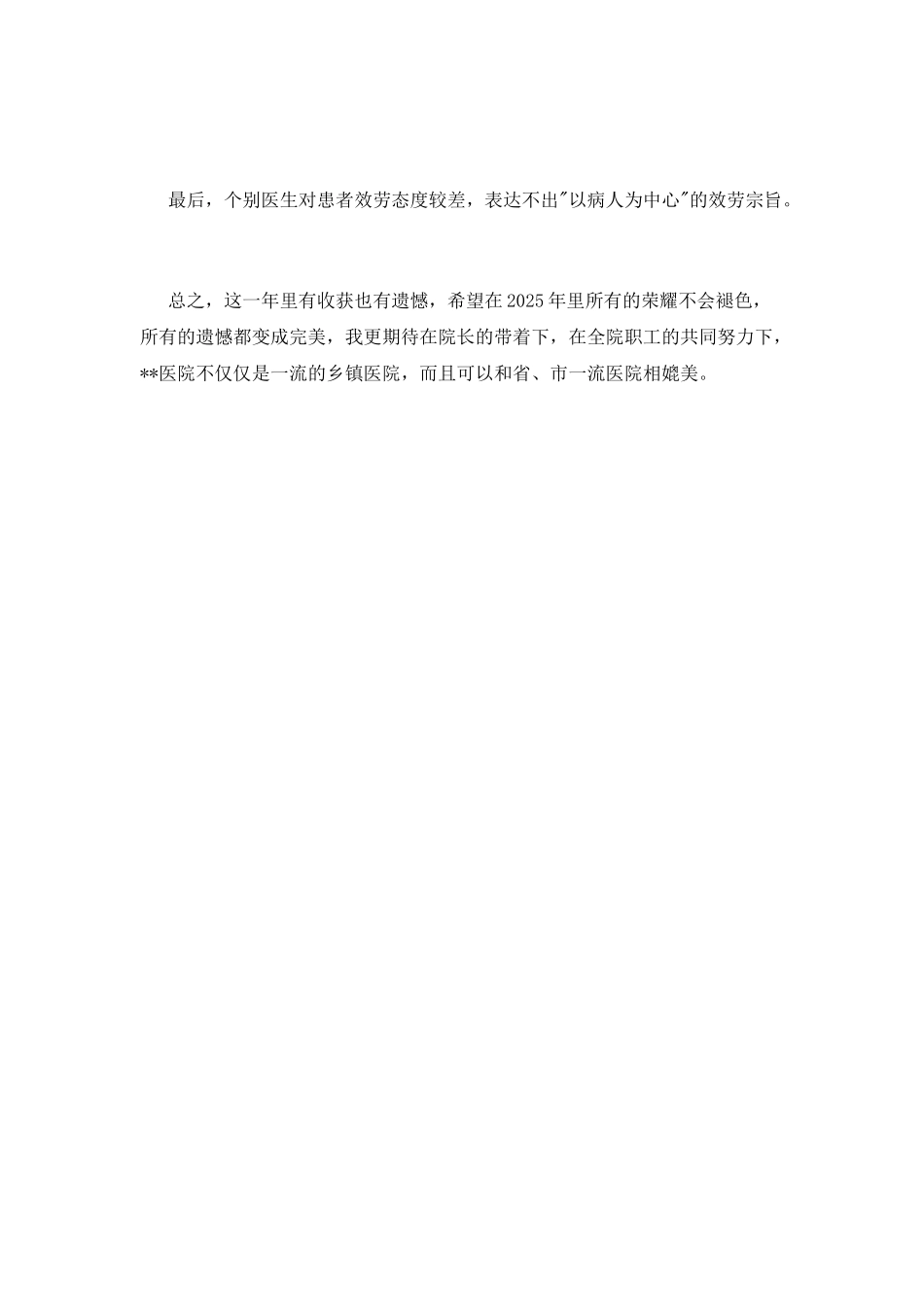 放射科医生工作自我鉴定_第3页