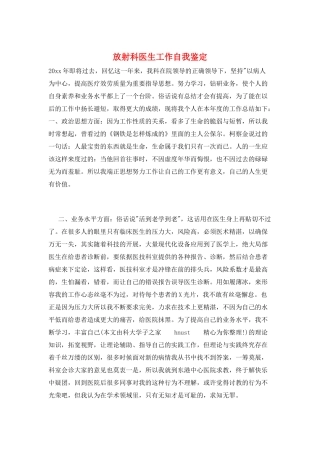 放射科医生工作自我鉴定
