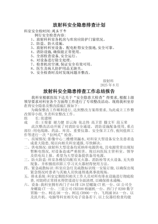 放射科应急预案