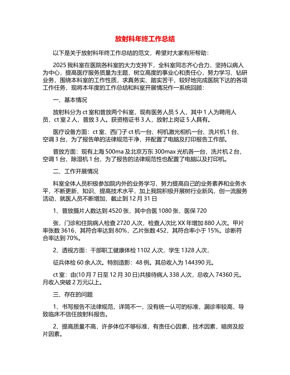 放射科年终工作总结_第1页