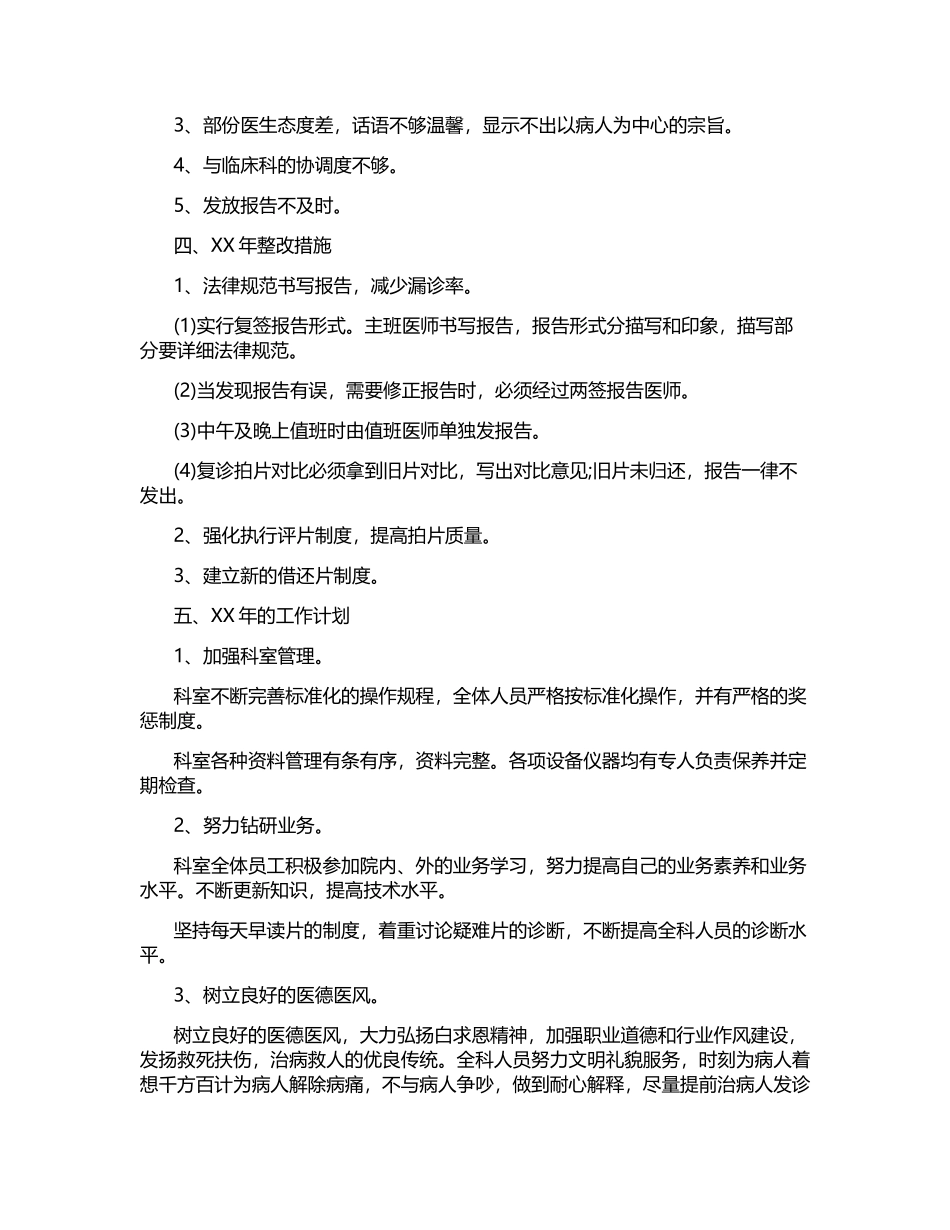 放射科年终工作总结_第2页