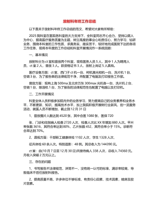 放射科年终工作总结
