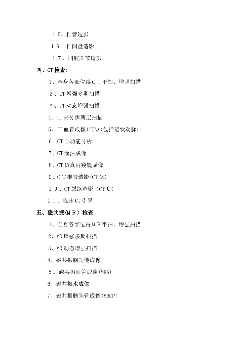 放射科诊疗项目清单_第2页