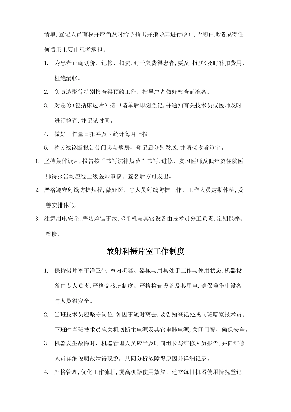 放射科管理制度及岗位职责1_第2页