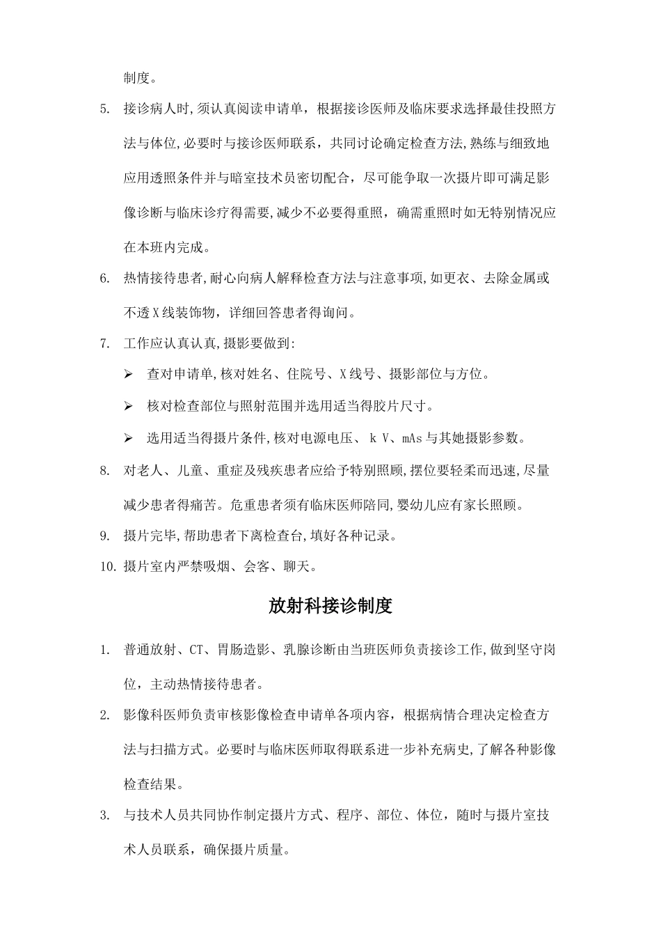 放射科管理制度及岗位职责1_第3页