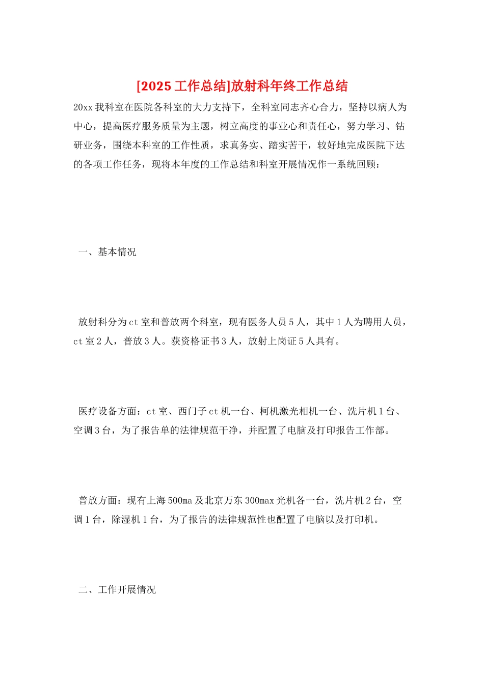 放射科年终工作总结_第1页