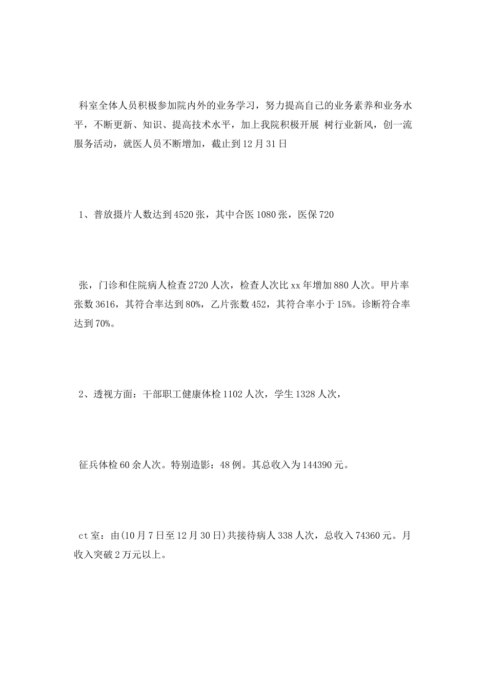 放射科年终工作总结_第2页