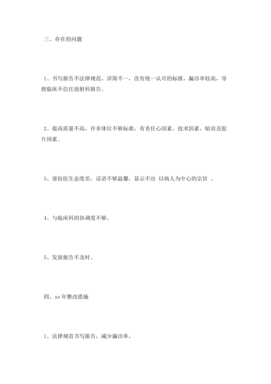 放射科年终工作总结_第3页