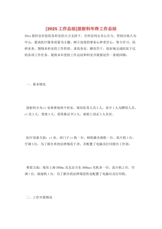 放射科年终工作总结
