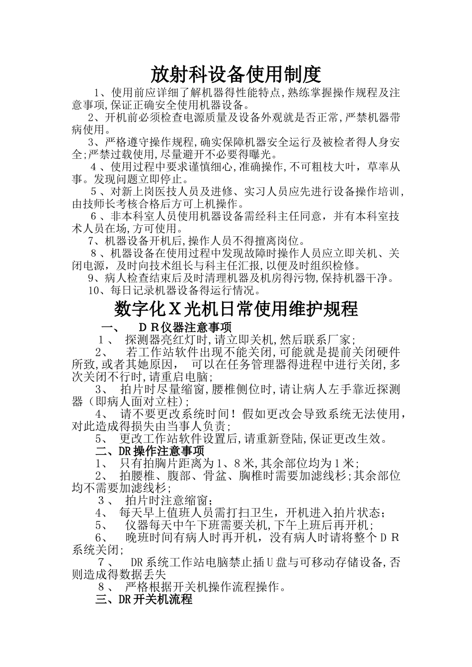 放射科设备使用、维护、保养制度_第1页