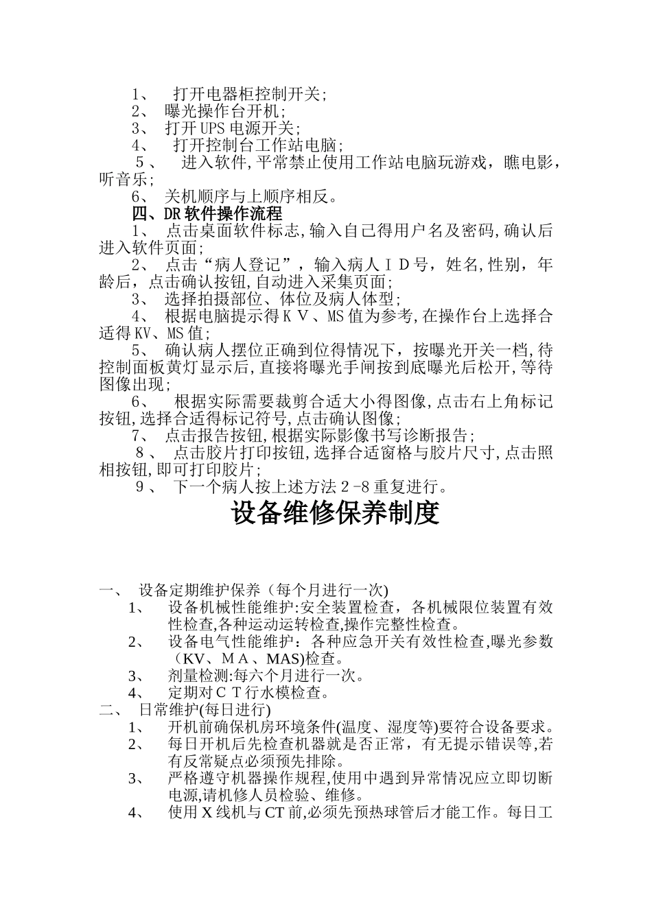 放射科设备使用、维护、保养制度_第2页