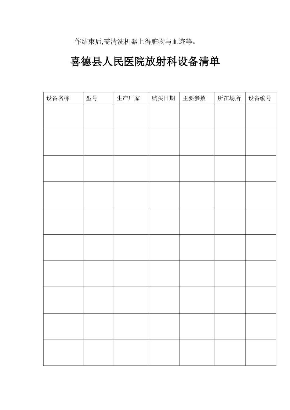 放射科设备使用、维护、保养制度_第3页