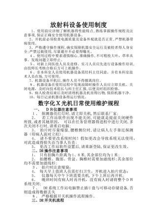 放射科设备使用、维护、保养制度