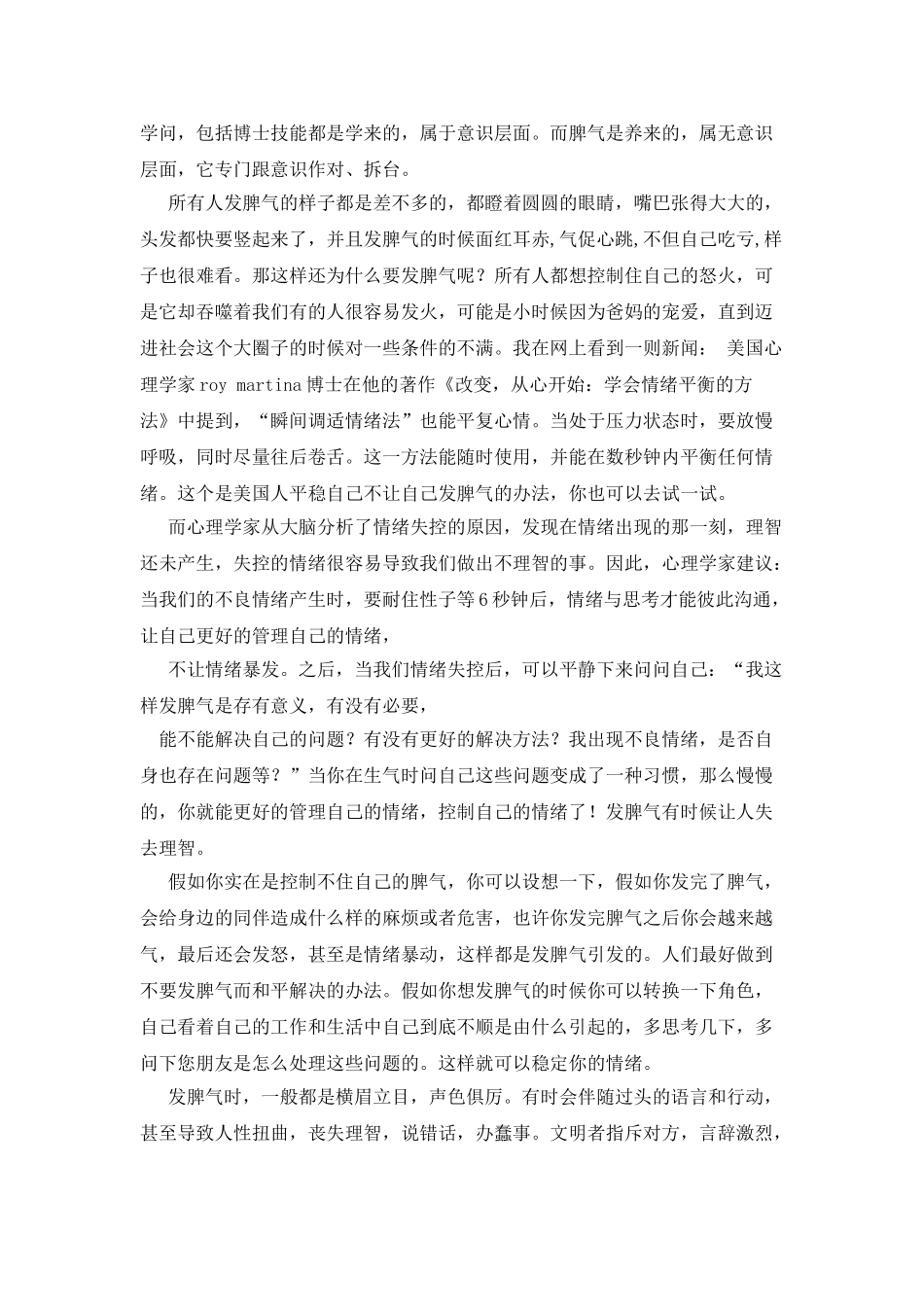 放松自己作文500字_第2页