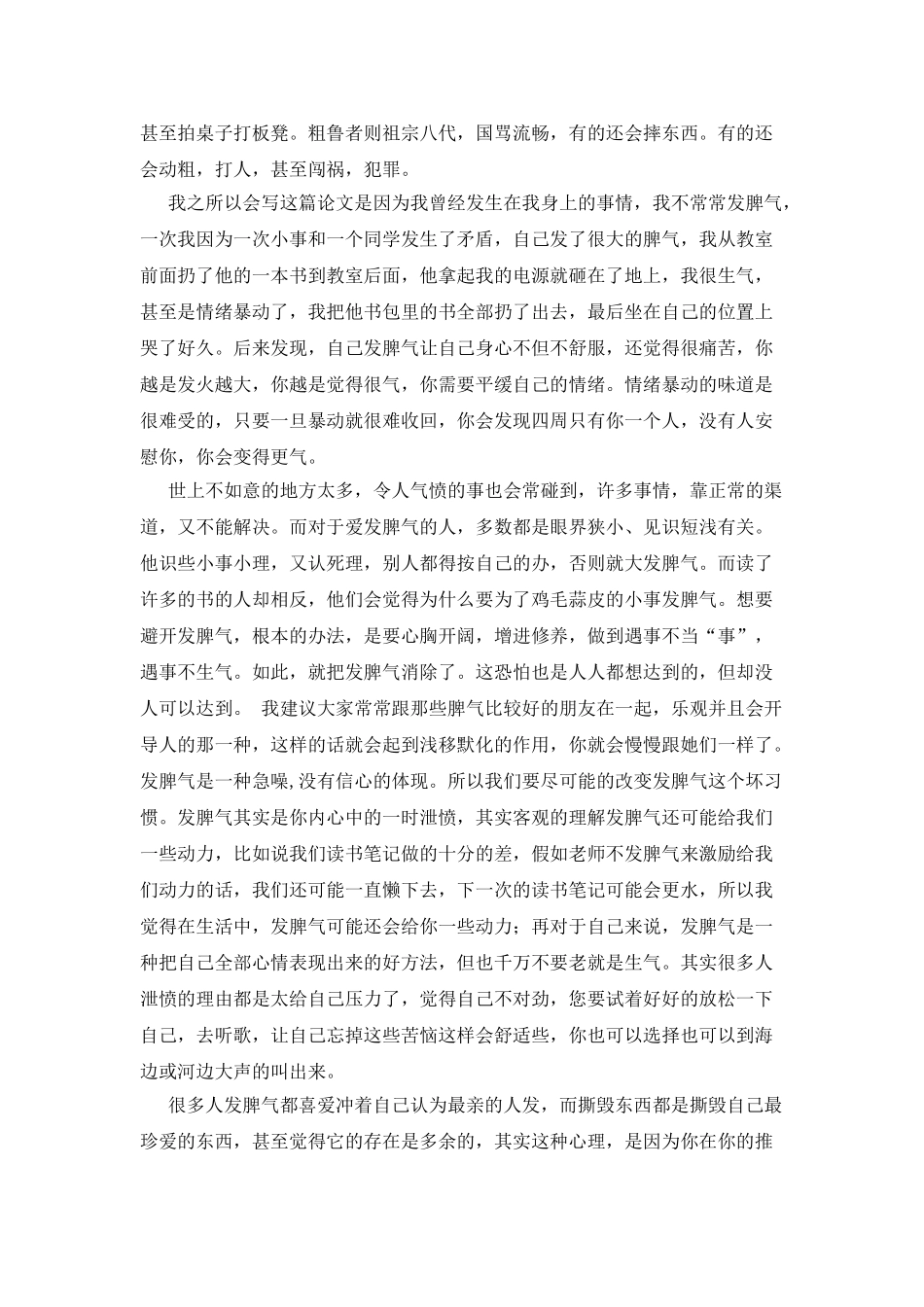 放松自己作文500字_第3页