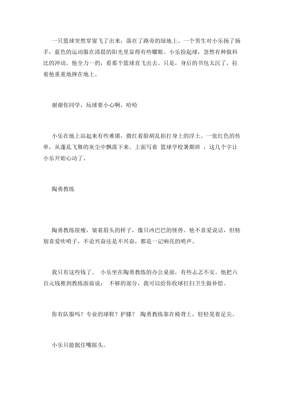 放手梦想-需要更大的勇气_第2页