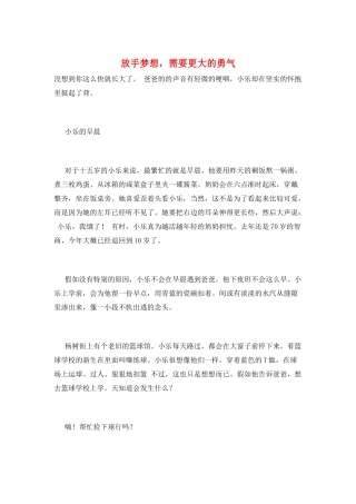 放手梦想-需要更大的勇气