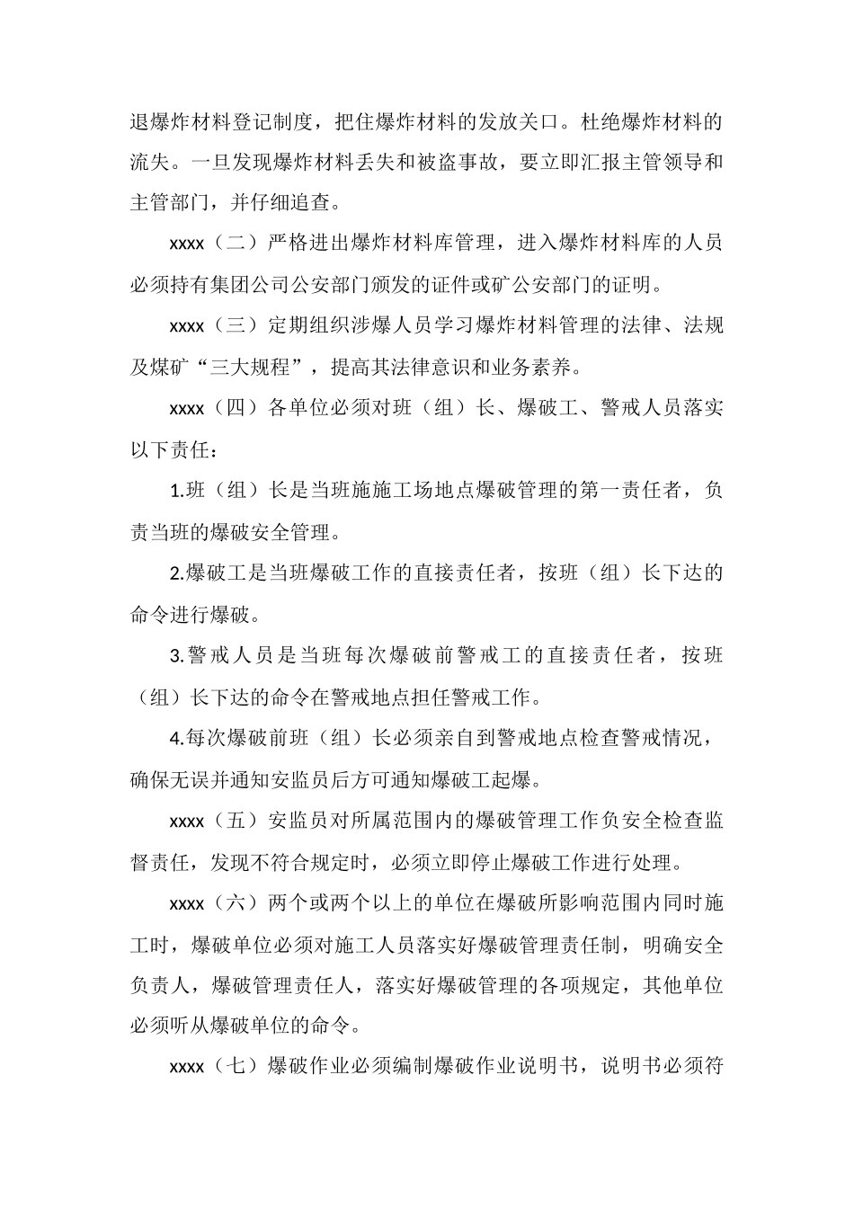 放炮作业使用闭合流程卡的管理规定_第3页