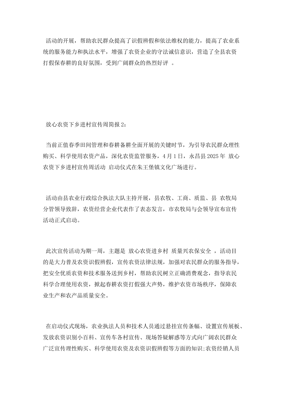 放心农资下乡进村宣传周简报_第2页