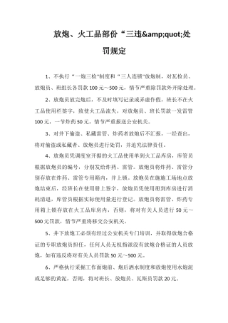 放炮、火工品部份“三违&amp;quot;处罚规定