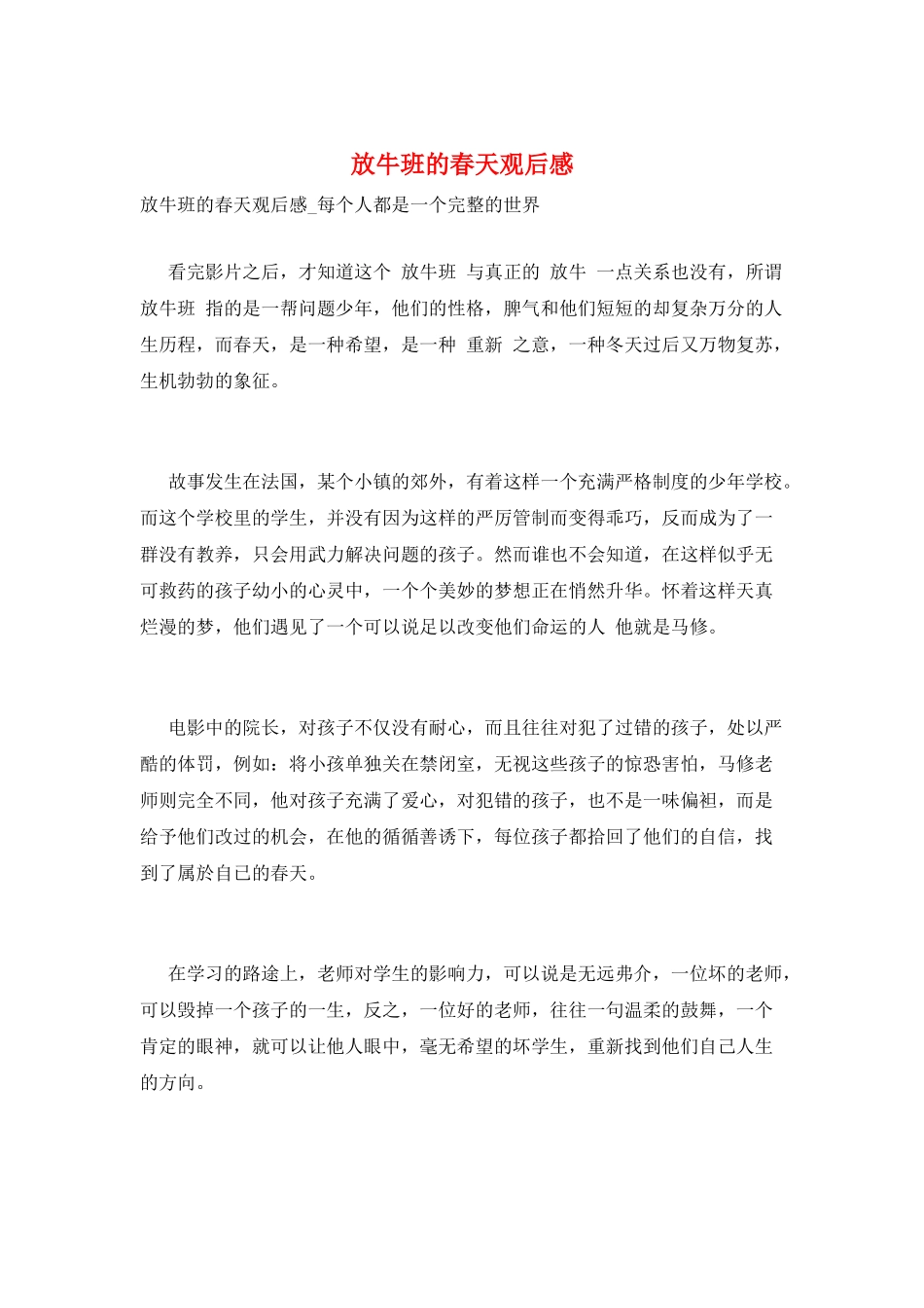 放牛班的春天观后感_第1页