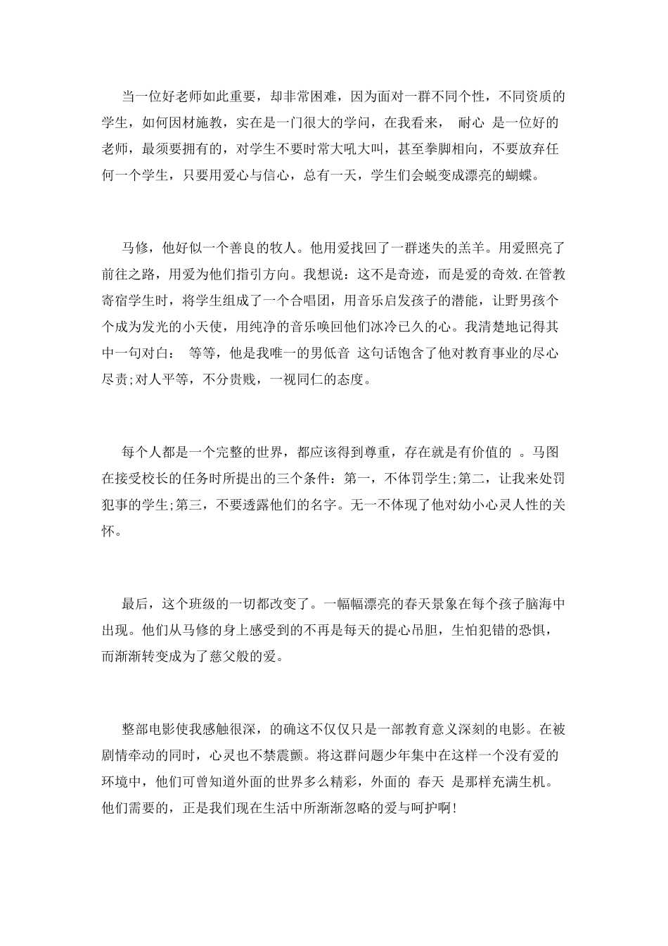 放牛班的春天观后感_第2页