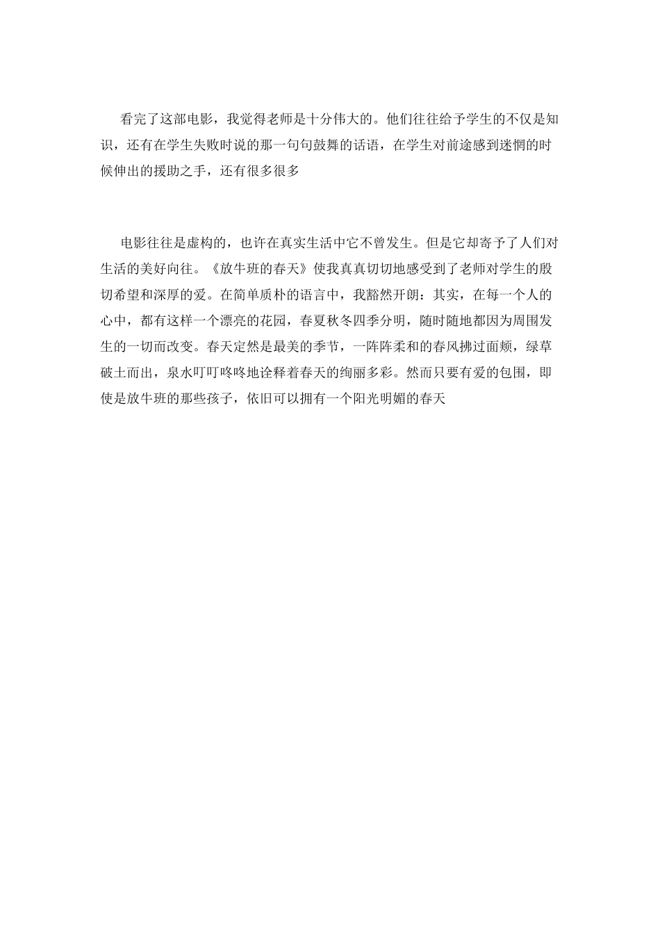 放牛班的春天观后感_第3页