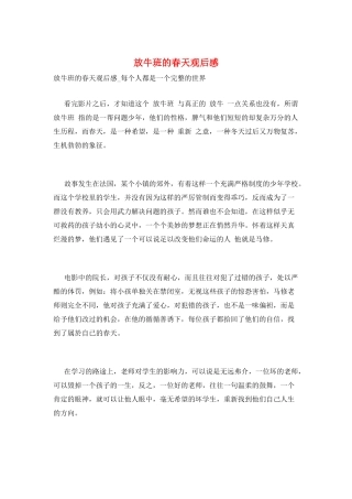 放牛班的春天观后感