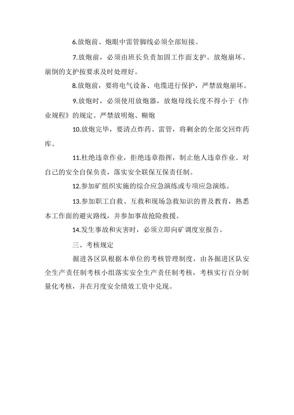 放炮员岗位安全生产责任制_第2页
