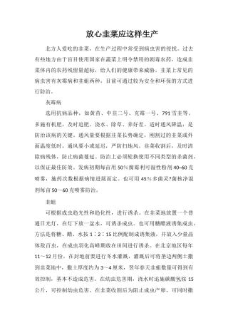 放心韭菜应这样生产