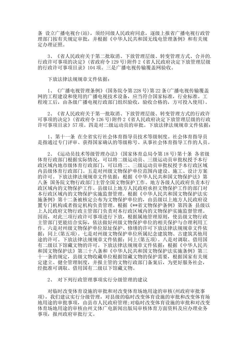 放管服工作总结_第2页