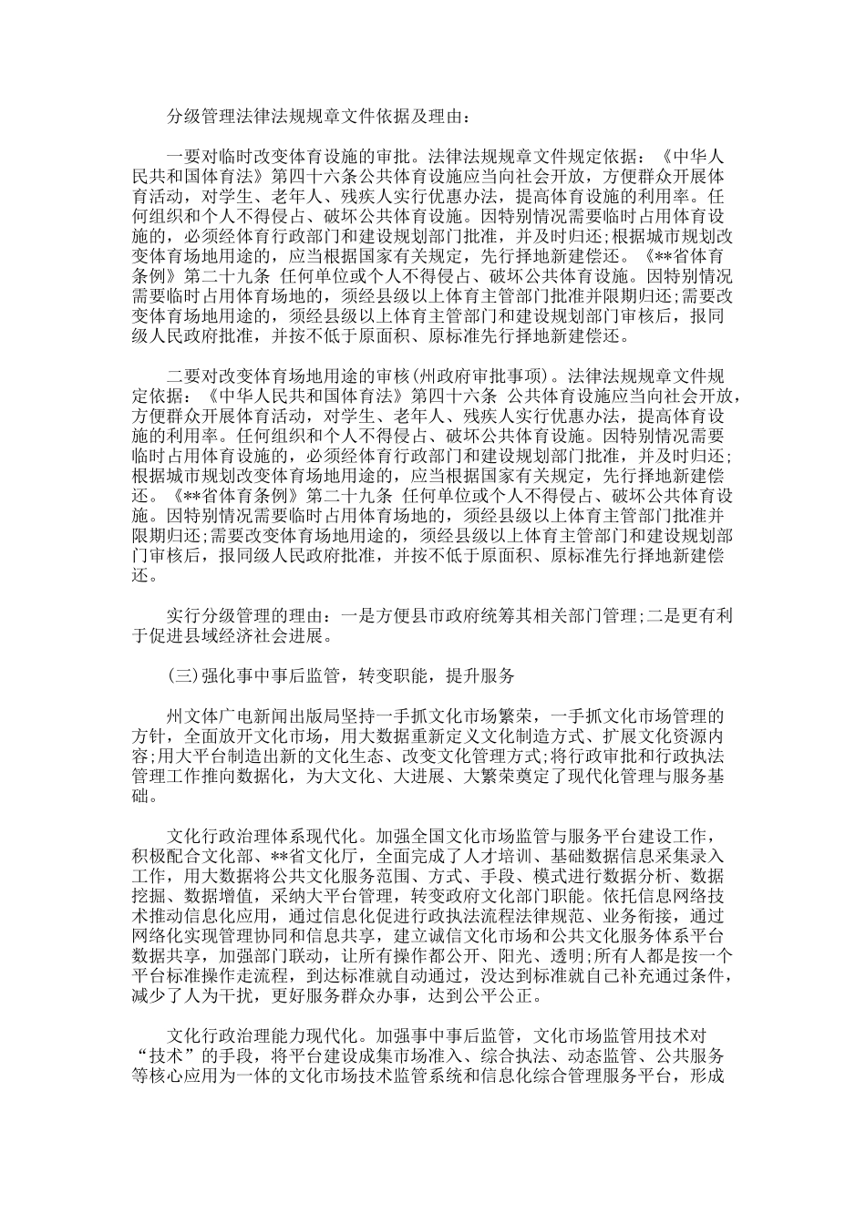 放管服工作总结_第3页