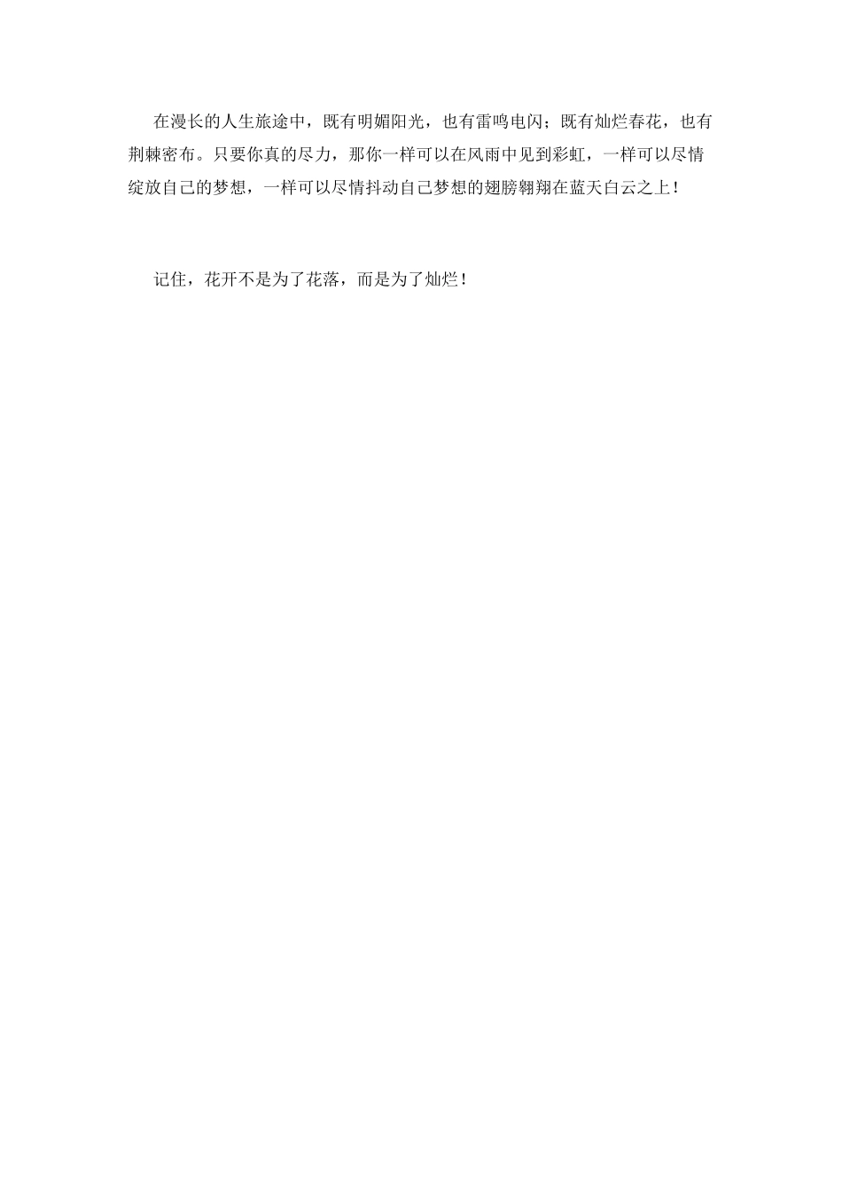 放飞希望放飞梦想演讲稿范文(三)_第2页