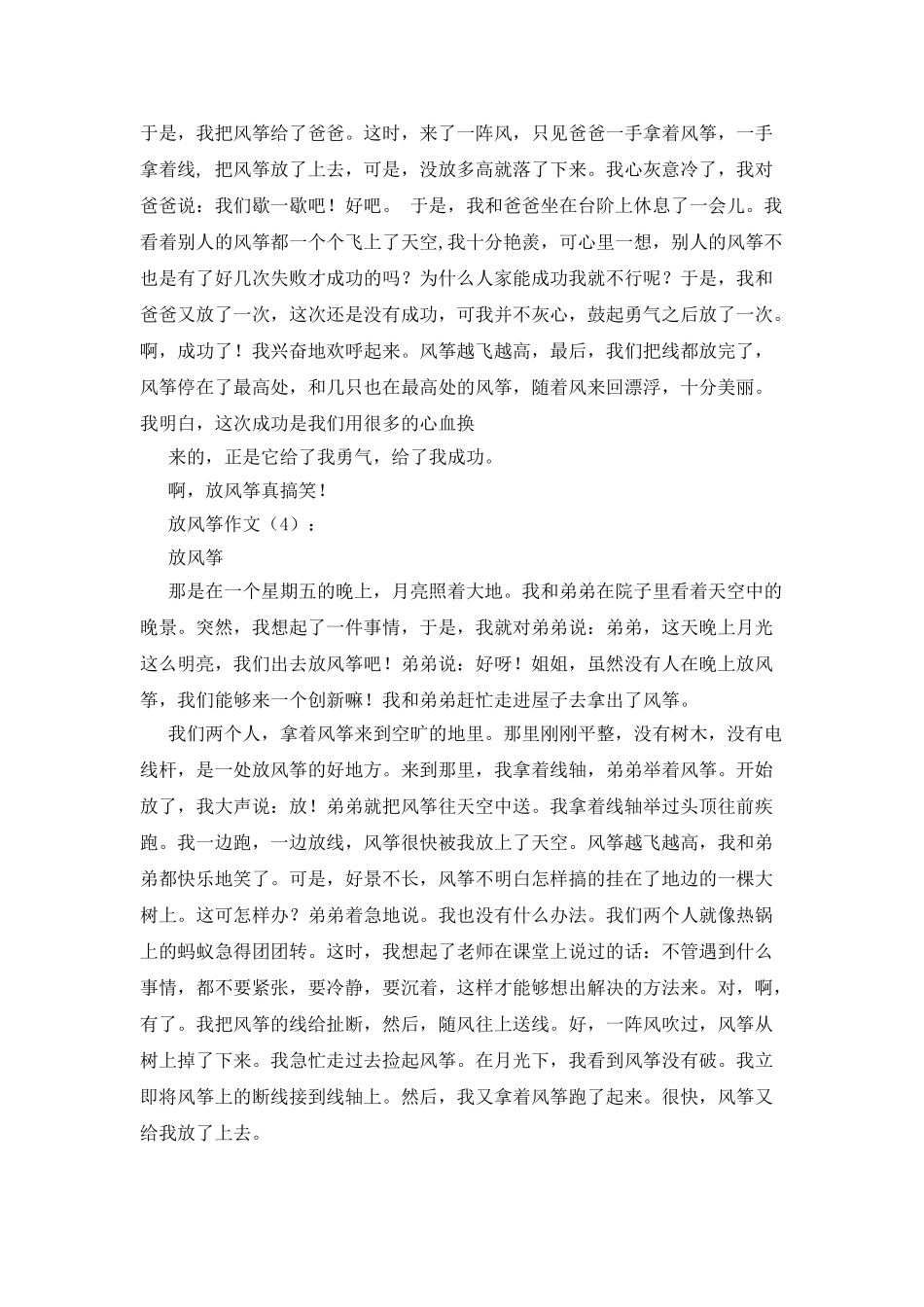 放风筝-放风筝作文500字_第3页