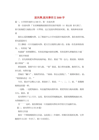 放风筝-放风筝作文500字