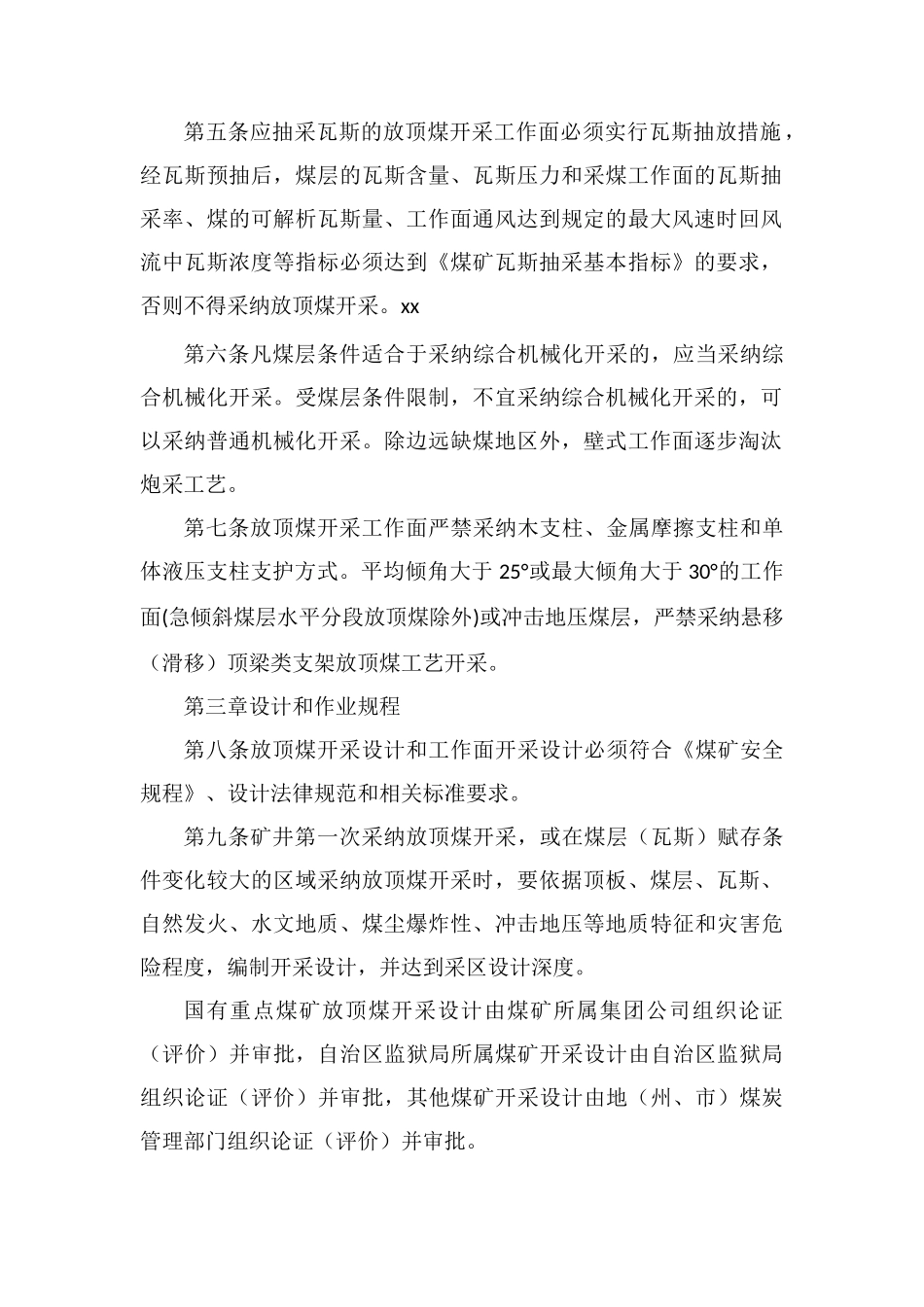 放顶煤开采安全技术管理办法_第2页
