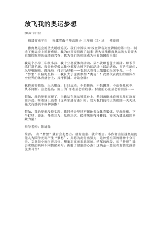 放飞我的奥运梦想