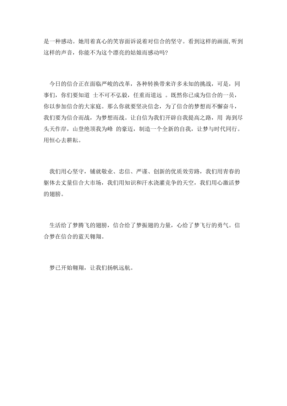 放飞梦想信合员工演讲_第2页