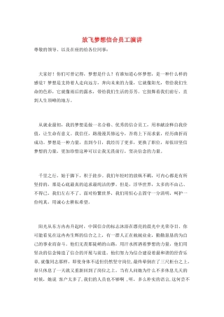放飞梦想信合员工演讲