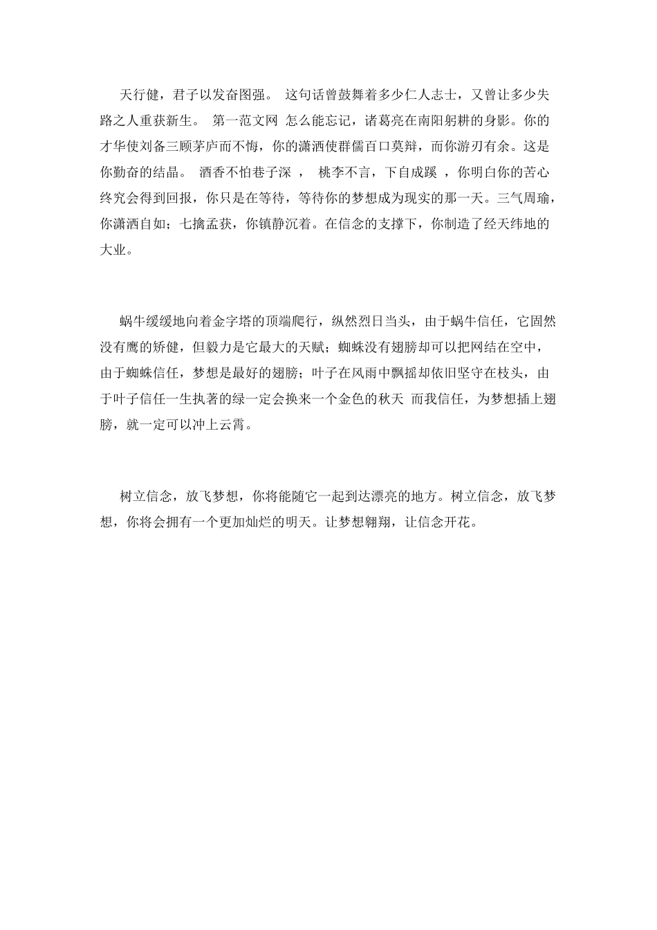 放飞梦想放飞希望演讲稿(一)_第2页