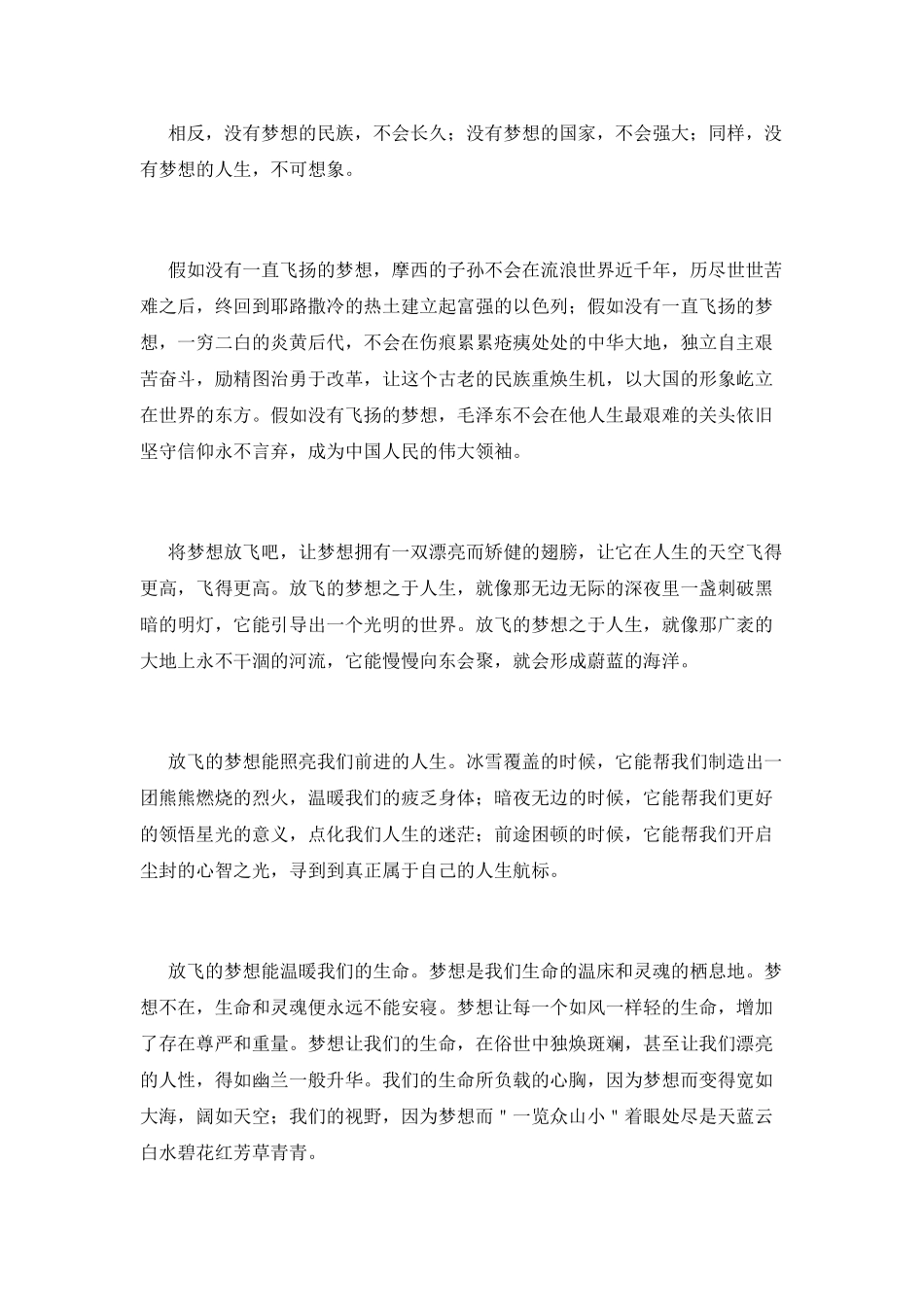 放飞希望放飞梦想演讲稿范文_第2页