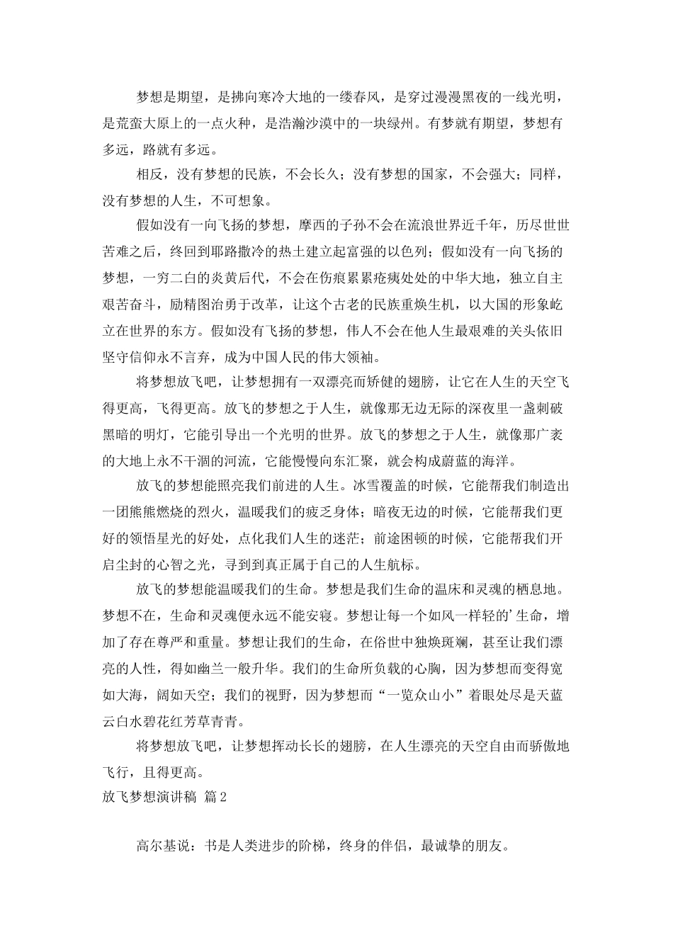 放飞梦想演讲稿汇总五篇_第2页