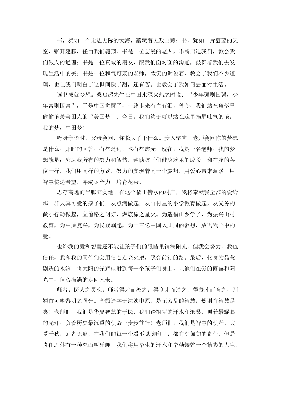 放飞梦想演讲稿汇总五篇_第3页