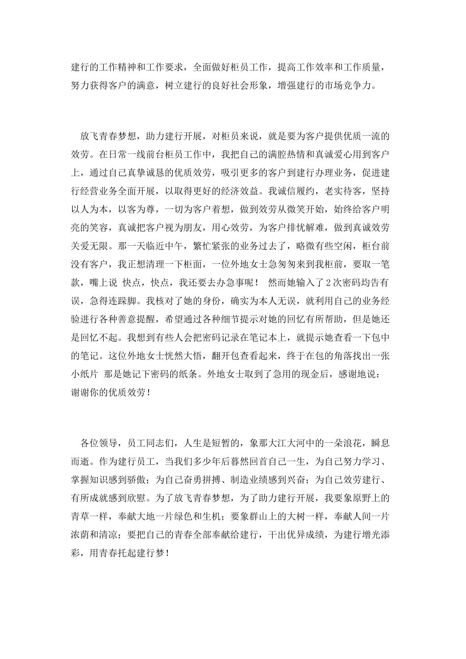 放飞青春梦想助力建行发展演讲_第2页
