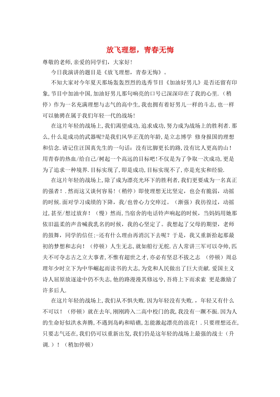 放飞理想-青春无悔_第1页
